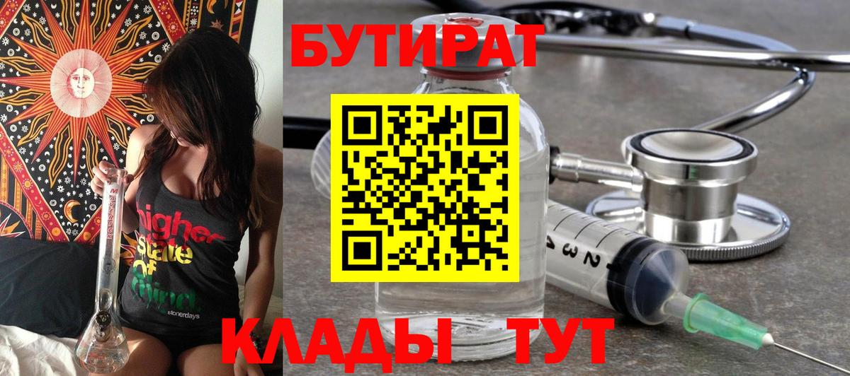 Муром  БУТИРАТ  Вход с VPN  БУТИРАТ 99% 