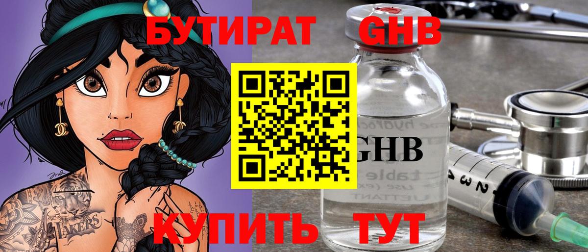 Бутират Butirat Муром