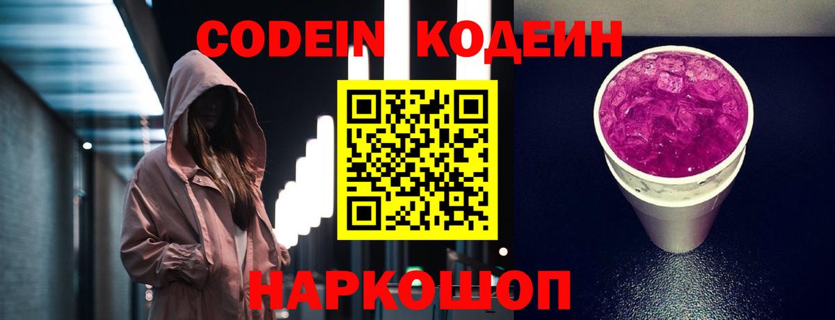 Кодеиновый сироп Lean Purple Drank Муром