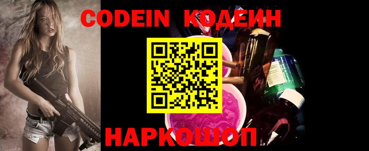 Кодеин Purple Drank  Кодеиновый сироп Lean напиток Lean (лин)  Вход с VPN  Муром 