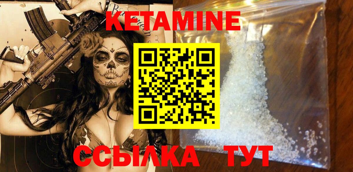 КЕТАМИН ketamine  Вход с VPN  Муром 