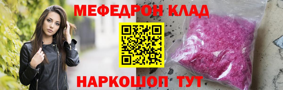 Мефедрон кристаллы Муром